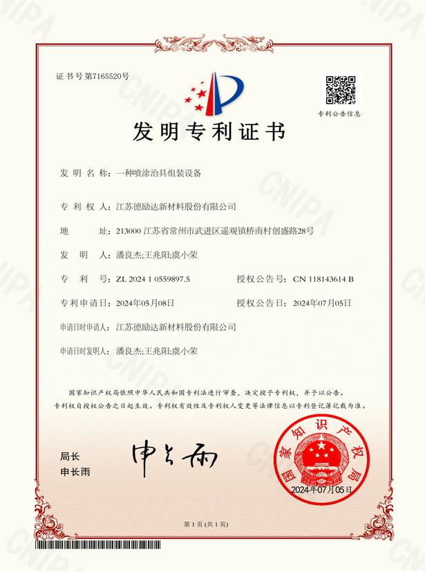 一種建筑保溫卷材加工用收卷裝置-發(fā)明專利證書(shū)